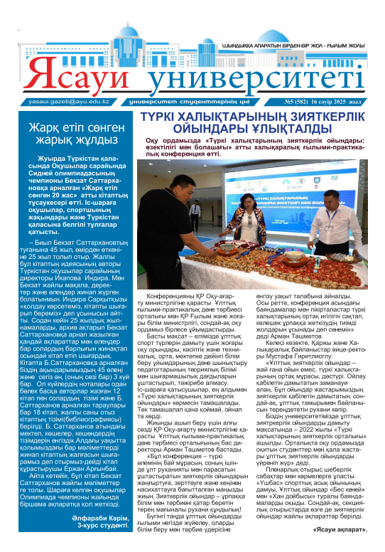 Ясауи газеті, №5 басылым